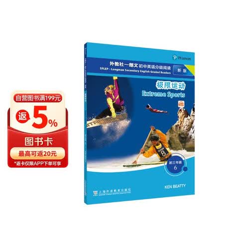 外教社—朗文初中英语分级阅读（新版）初三年级 6 极限运动封面