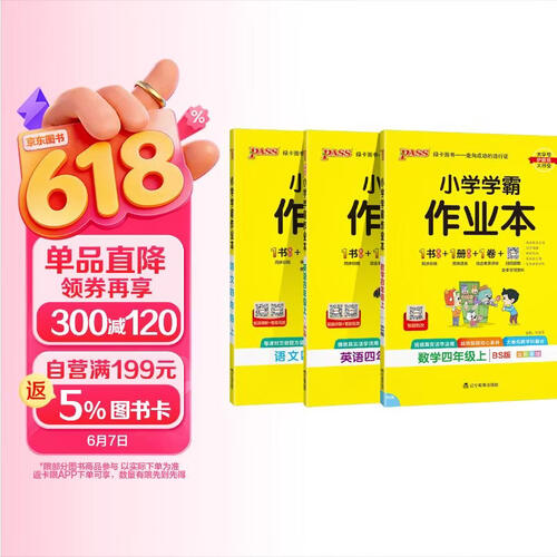 2025秋季小学学霸作业本四年级上册语文+英语+数学北师大版3本套装封面