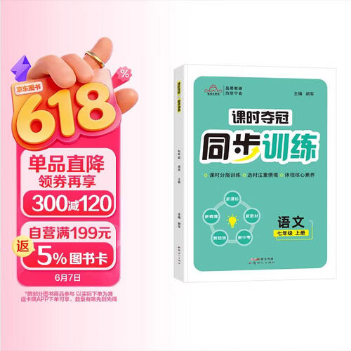 2025秋培优小状元 初中同步训练七年级语文上册人教版 七年级课时夺冠同步训练课时作业本默写能手小达人同步练习册初中必刷题天天练封面