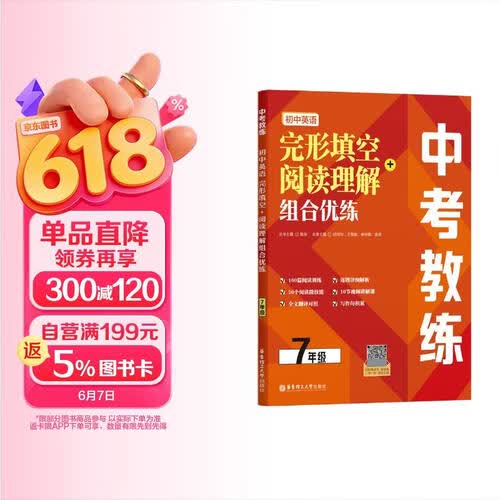 中考教练.初中英语完形填空+阅读理解组合优练（7年级）封面