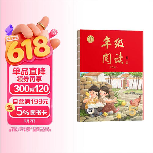 年级阅读五年级上册绘本课堂五年级上第6版小学绘本课堂年级阅读人教版教材同步辅导资料五年级课外拓展阅读书封面