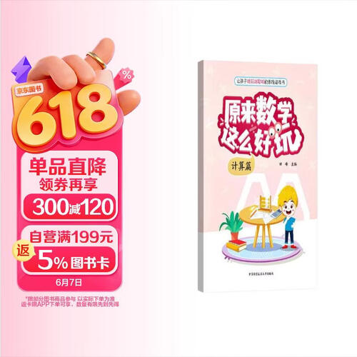 原来数学这么好玩（计算篇）封面