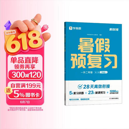学而思 2026新升级暑假预复习（一升二年级）暑假作业一本通 暑假衔接作业 同步2026新教材封面
