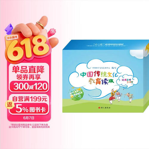 中国传统文化教育读本封面