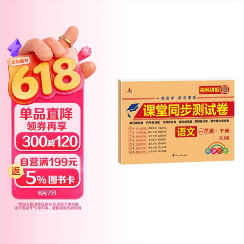 小学语文专项测试卷一年级下册单元期中期末专项预习、复习、练习卷封面