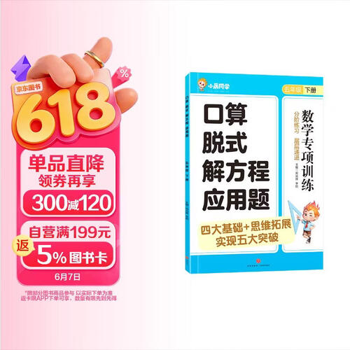口算 脱式 解方程 应用题 五年级下册封面