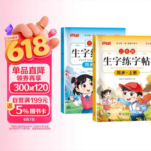 套装2册 小学同步练字帖二年级上册+下册人教版 小学语文同步练字帖 小学生同步练字帖二年级上册下册写字课课练跟着课文写汉字看拼音写生字词语人教版同步教材一课一练 学生规范字体 五彩状元封面