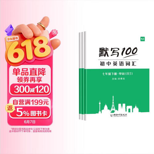 【易蓓】默写100初中英语单词短语句子 七年级下册人教版初一7下英汉互译听写本默写本（套装3本）封面