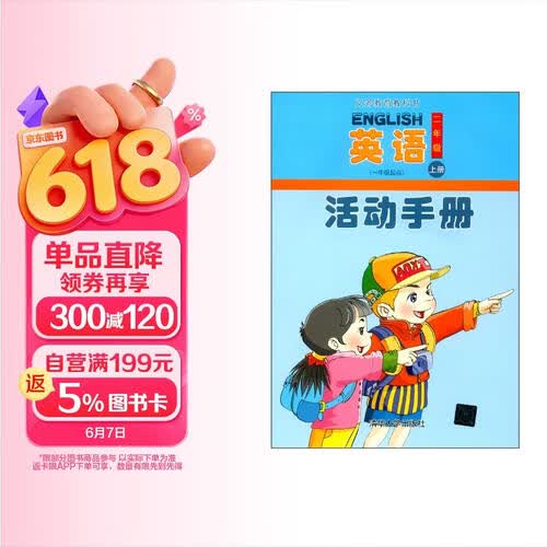 英语（一年级起点）活动手册  二年级上册封面