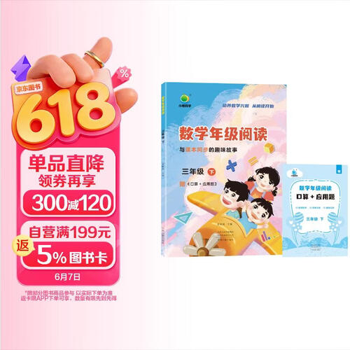 小橙同学数学年级阅读三3年级下册小学生同步课内外知识点培养数学思维兴趣数感计算赠口算应用题扫码判对错生活文化历史探索科学故事核心素养文化读本实践探究大开本大字号封面