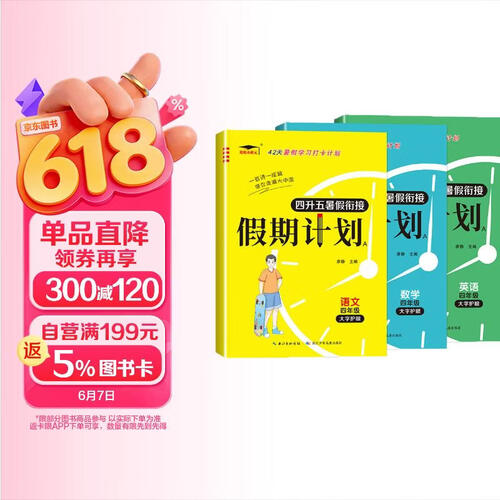 暑假衔接假期计划4升5语文数学英语3本四年级下册升五年级上册42天暑假打卡计划复习预习作业练习册每日一练专项强化训练小学生提优训练培优小状元封面