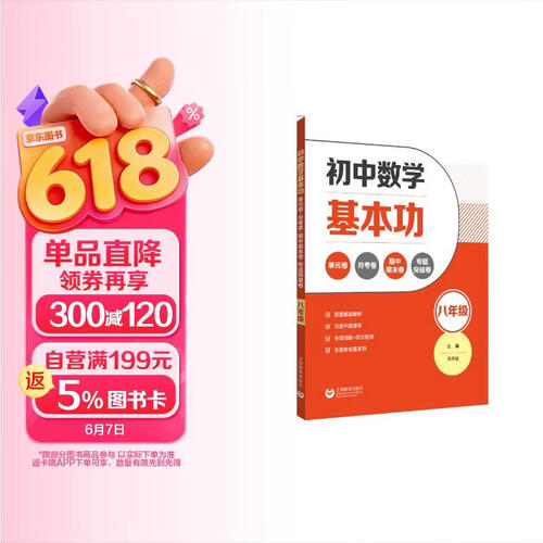 初中数学基本功：单元卷+月考卷+期中期末卷+专题突破卷（八年级）封面