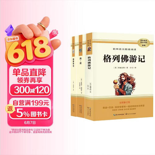 初中语文配套阅读 全3册格列佛游记+儒林外史+简.爱 初中生九年级下册语文文学名著课外阅读畅销书封面