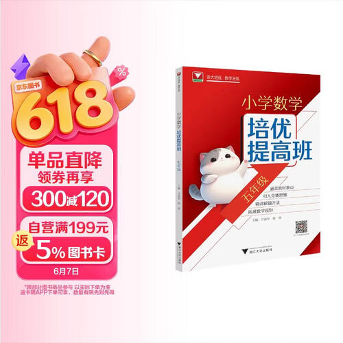 小学数学培优提高班（五年级）封面