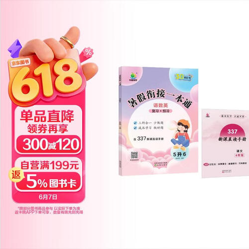 暑假衔接一本通小学5升6语文数学英语三合一30天打卡计划衔接测试多种题型近反义词古诗文五年级下册重难点复习阅读理解听力词汇六年级上册预习知识点总结名师视频讲解重难题赠337新课晨读手册小橙同学六年级封面