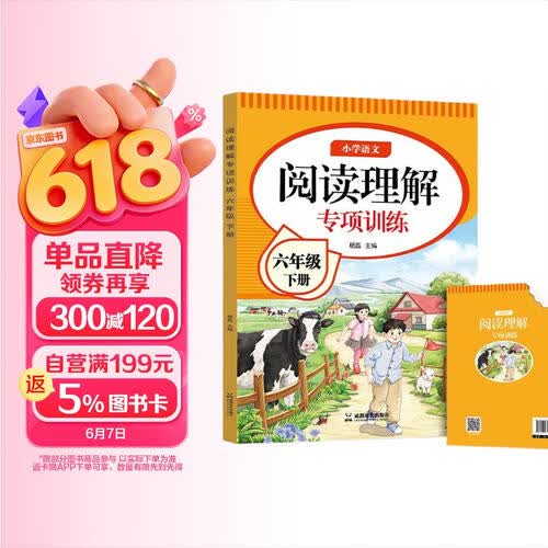 2025年春【小学语文阅读理解专项强化训练书】六6年级下册配套人教版同步练习册每日一练小学生课外阅读训练题嘉淇阅读理解答题模板万能公式封面