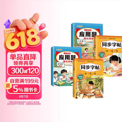 小学数学应用题强化训练三四年级下册+小学语文同步字帖三年级下册（全4册）专项强化训练每日一练封面