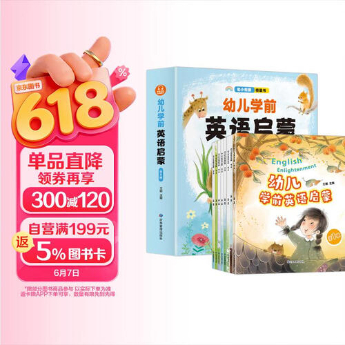 幼儿学前英语启蒙(全8册)幼小衔接桥梁书封面