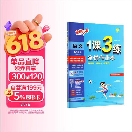 2025秋 1课3练 五年级上册 语文人教版 课时同步训练基础巩固提优自测封面