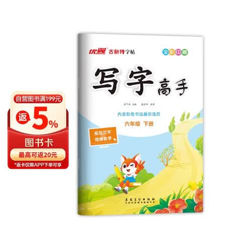 26春 临写字帖 6语下封面