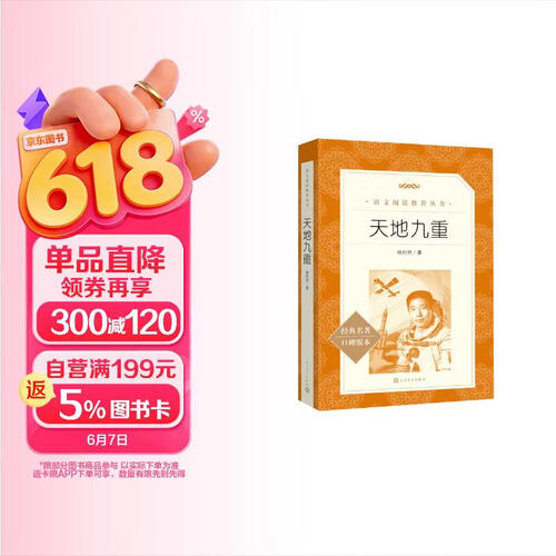 天地九重语文阅读推荐丛书封面