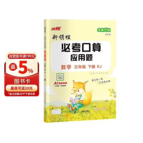 26春 优翼新领程必考口算三年级数学下人教版封面