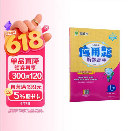 2026春 小学数学应用题解题高手 一年级下册 数学人教版 思维强化训练天天练封面