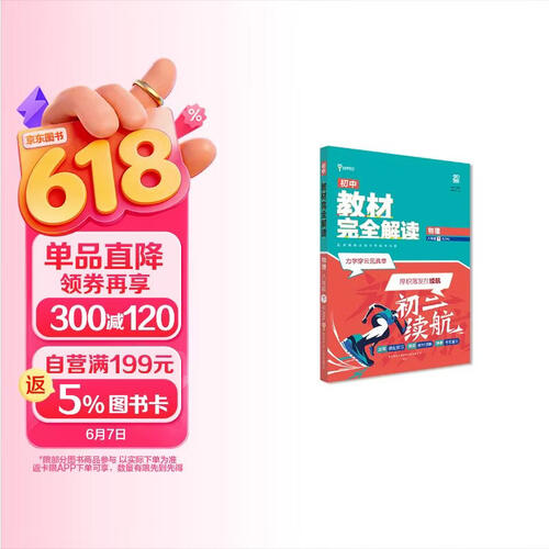 王后雄学案教材完全解读 初中物理八年级下册 配人教版 王后雄2026版初二物理教辅资料封面