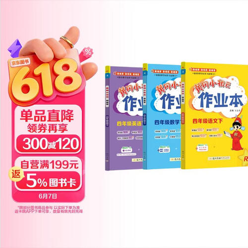 2026年春季黄冈小状元作业本四年级下册语文数学英语3本套装人教版小学4年级下（套装共3册）封面