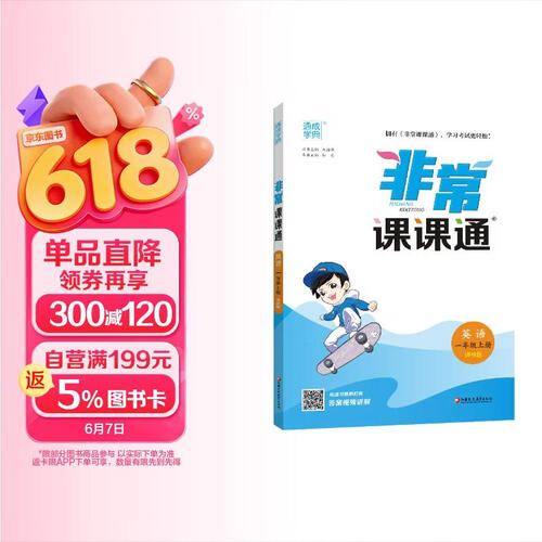23秋小学非常课课通 英语1年级上·译林封面