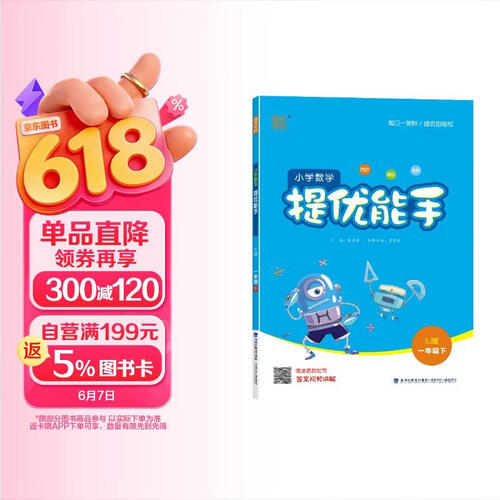 通成学典 2026春小学数学提优能手 1年级下·苏教 同步专项练习册 计算能手提优应用题专项强化训练课后练习题天天练封面