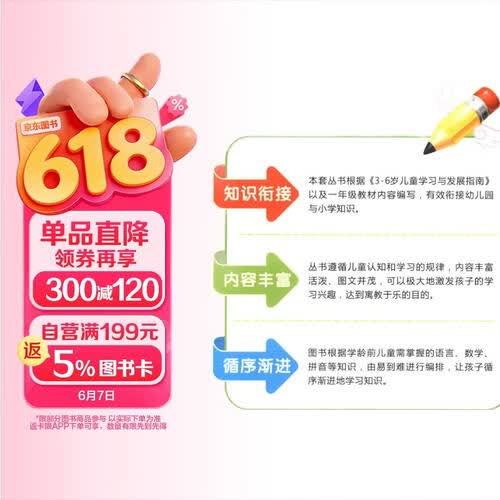 拼音描红（2 复韵母、整体认读音节）/幼小衔接封面