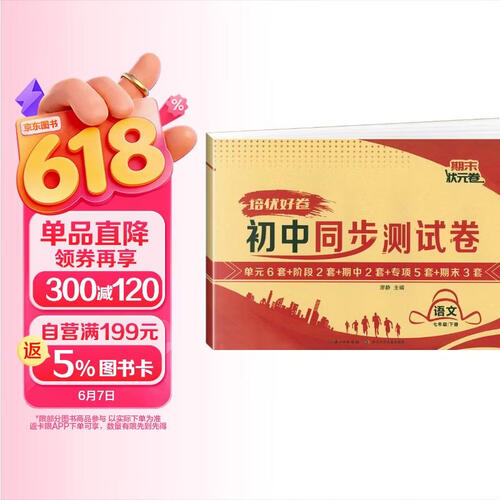 培优好卷 2026春初中同步测试卷七年级 语文 人教版 下册 初中同步试卷 单元测试卷 期中期末试卷 专项训练卷 名师教你冲刺100分卷 真题卷 真题圈 初中七年级同步试卷下册封面
