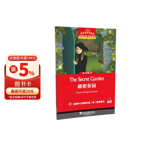 黑布林英语阅读 初二年级：9.秘密花园封面