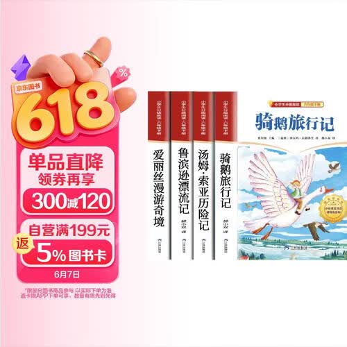 小学生分级阅读·六年级下册封面