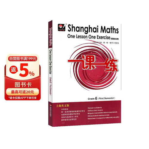 2022秋适用一课一练.上海英文版数学六年级（第一学期)封面