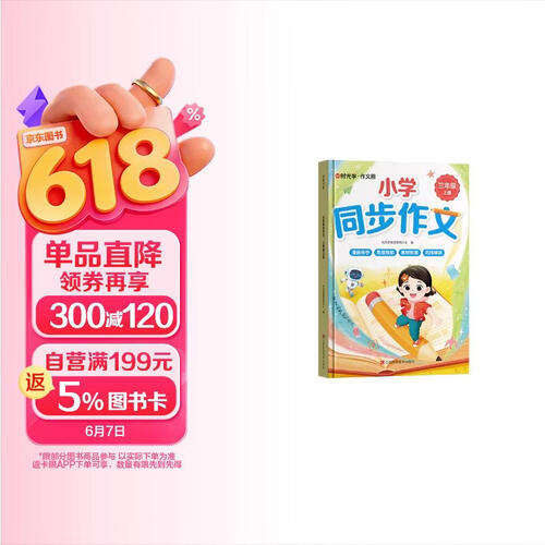 【时光学】小学同步作文三年级上册 小学生人教版写作素材技巧专项训练优秀满分作文封面
