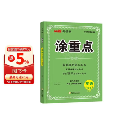 2025秋优翼新领程涂重点英语六年级上册PEP人教版封面