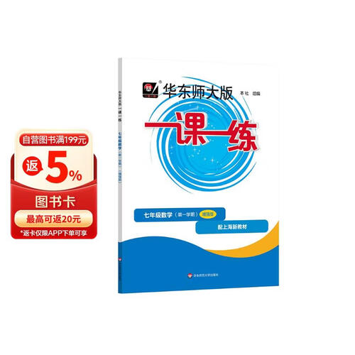 2026秋适用一课一练 增强版七年级数学（新教材）（第一学期）封面