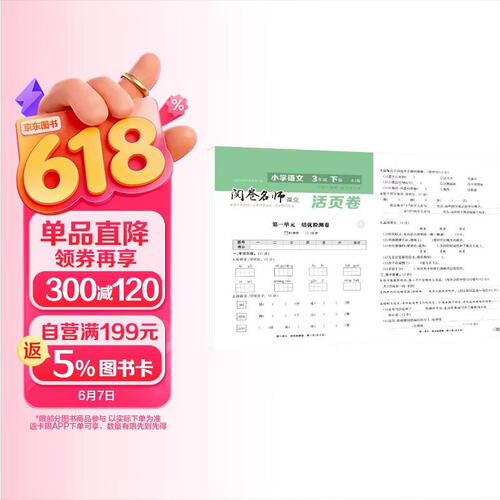 活页卷小学语文3年级下册 一二三四五六年级年级上下册语数英同步人教测试卷 小学生期末真题总复习冲刺卷封面