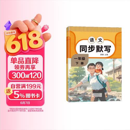 小学语文【同步默写】能手一1年级下册人教版同步训练习册写字课提优阅诵读积累与默写小达人归类活页培优小状元封面
