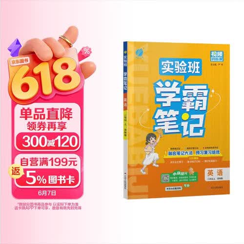 2026秋 实验班学霸笔记 三年级上册 英语译林版 三起点 教材同步知识点解读解析课堂笔记封面