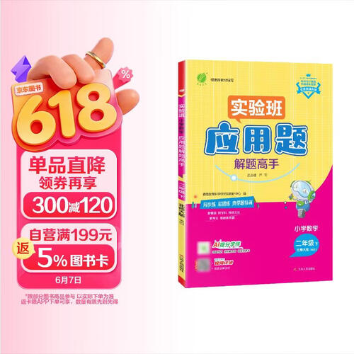 2026春 小学数学应用题解题高手 二年级下册 数学北师大版 思维强化训练天天练封面