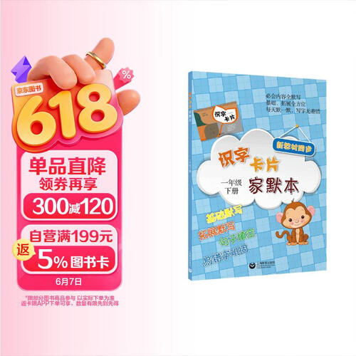 识字卡片家默本  一年级下册封面