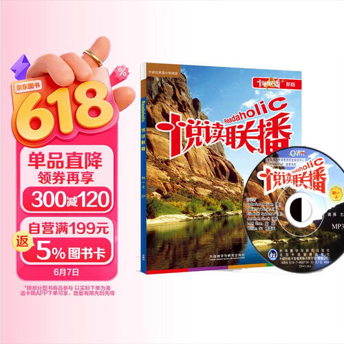 悦读联播 初一上（新版点读版 附MP3光盘1张）依据课标原创英语分级读物封面