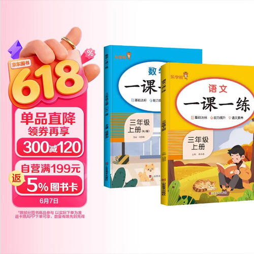 套装2册 小学生一课一练三年级语文+数学上册人教版 小学课本教材同步训练课时作业本随堂笔记黄冈课课练随堂练同步练习册默写计算能手小达人实验班提优训练必刷题天天练封面