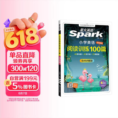 2027新版小学英语阅读100篇四年级星火英语阅读理解天天练4年级全国通用官方授权阅读理解专项训练书课外强化训练封面