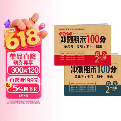 二年级试卷上册语文+数学(2册)人教版小学生2年级同步训练单元月考专项卷重点归纳期中期末测试卷总复习封面