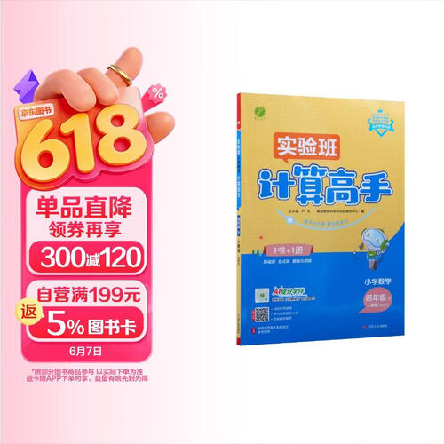 2026春 小学数学计算高手 四年级下册 人教版 同步口算速算天天练习册强化训练封面