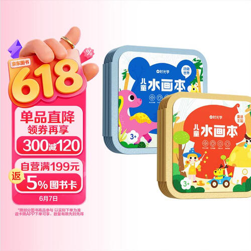 【时光学】儿童水画本动物世界+童话王国全2册 可反复涂鸦清水绘画幼儿启蒙控笔早教绘画本男孩女孩六一儿童节礼物封面